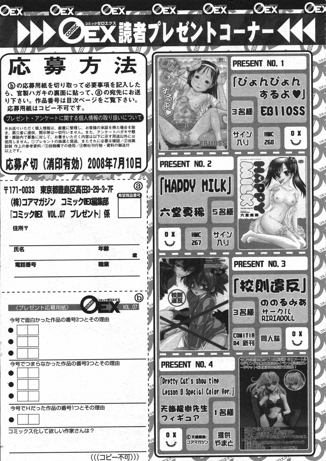 コミックゼロエクス Vol.07 2008年7月号