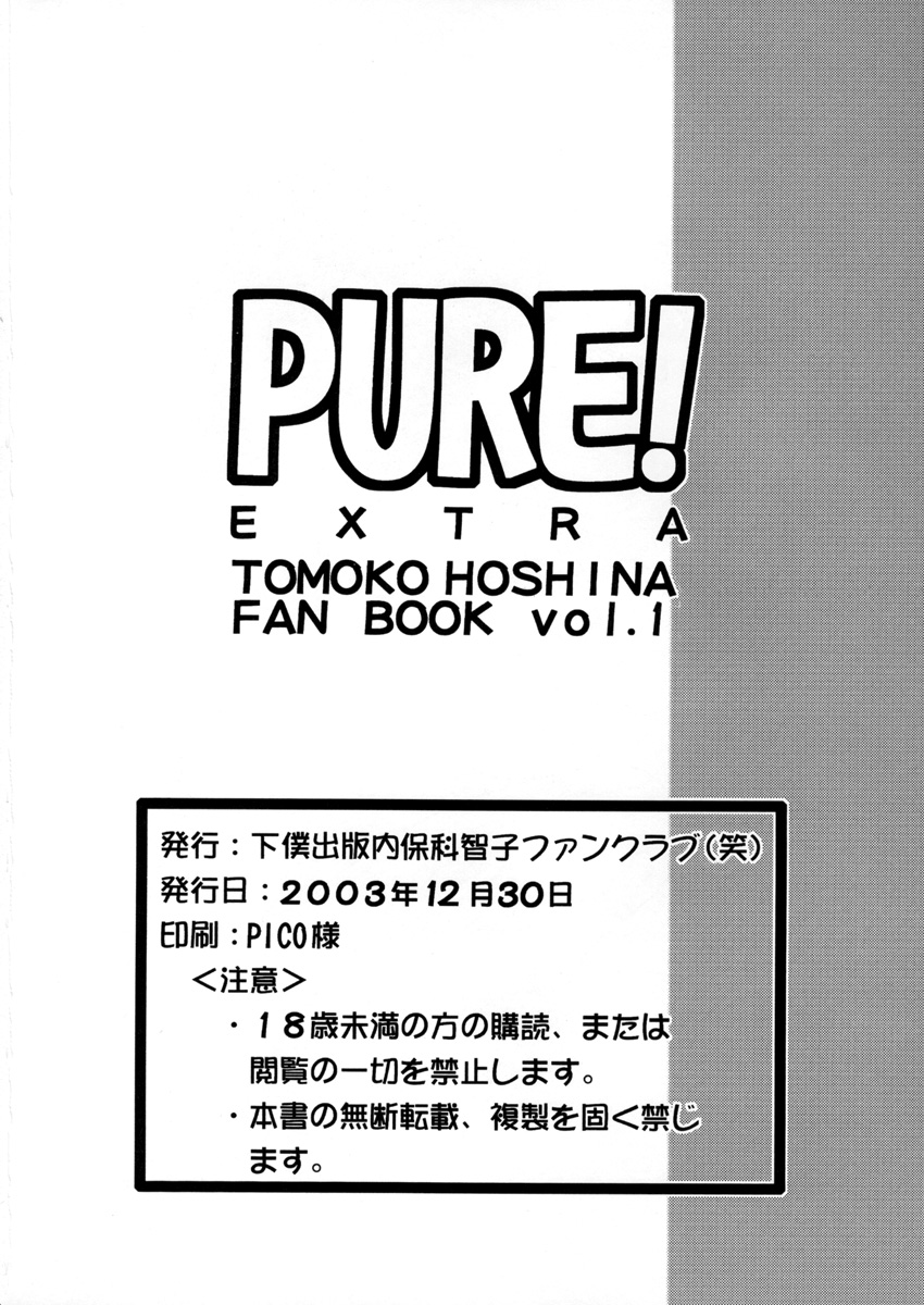 (C65) [下僕出版 (PIN・VICE)] PURE! EXTRA 1 -remake edition- (トゥハート)