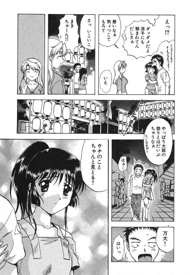 [永野あかね] みんなのおふろ②