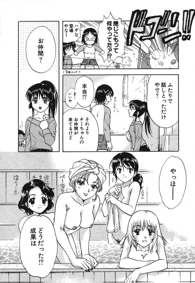 [永野あかね] みんなのおふろ②