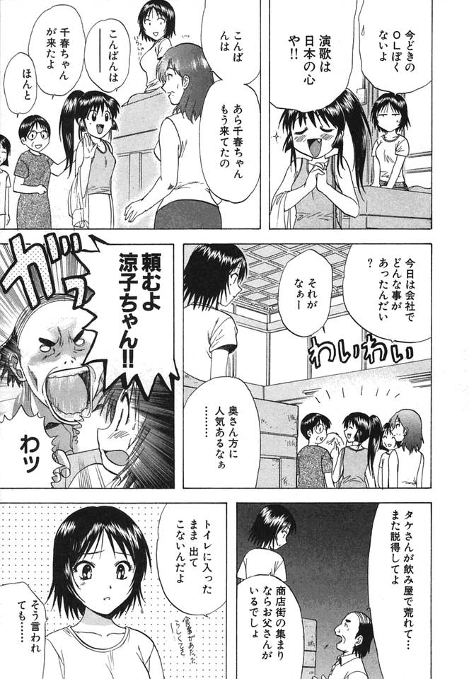 [永野あかね] みんなのおふろ②