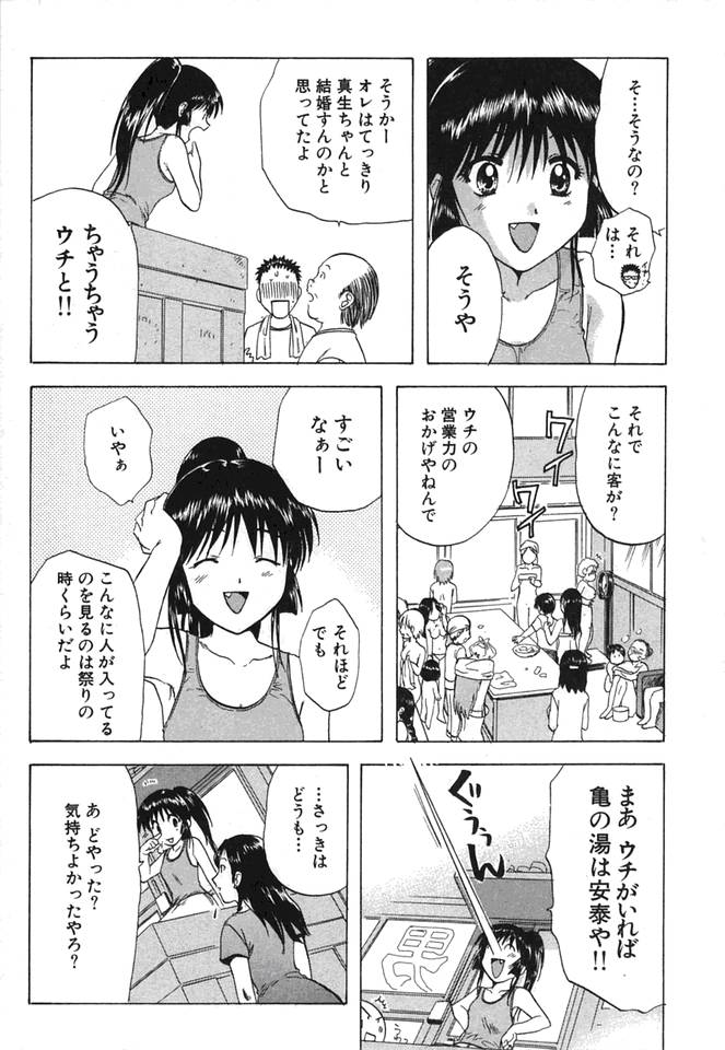 [永野あかね] みんなのおふろ②