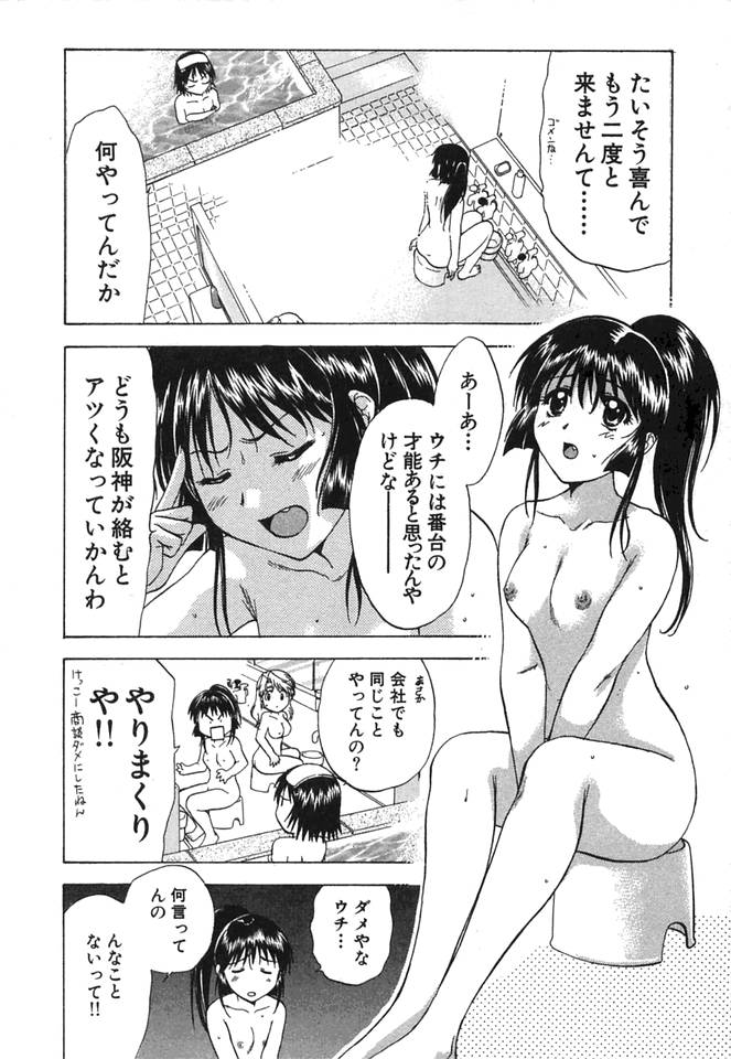 [永野あかね] みんなのおふろ②