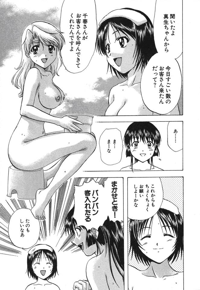 [永野あかね] みんなのおふろ②