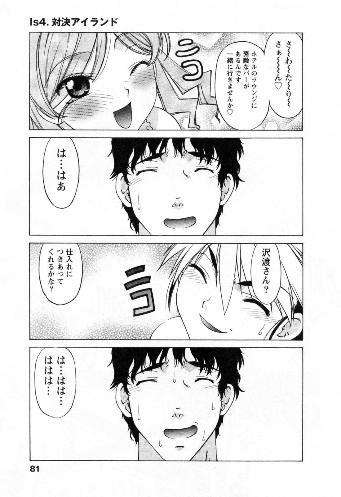 [島本晴海] よっといで 1