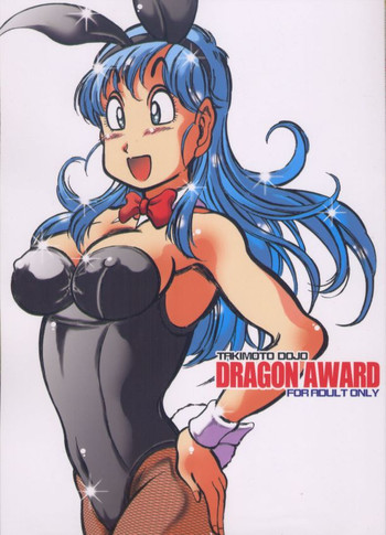 [滝本道場 (急所太郎)] DRAGON AWARD (ドラゴンボール)