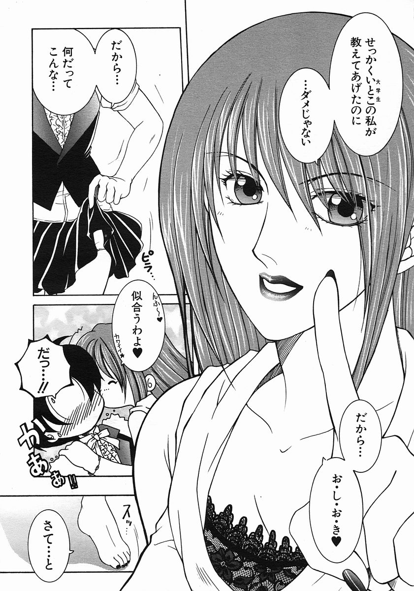 COMIC MUJIN 2005年8月号