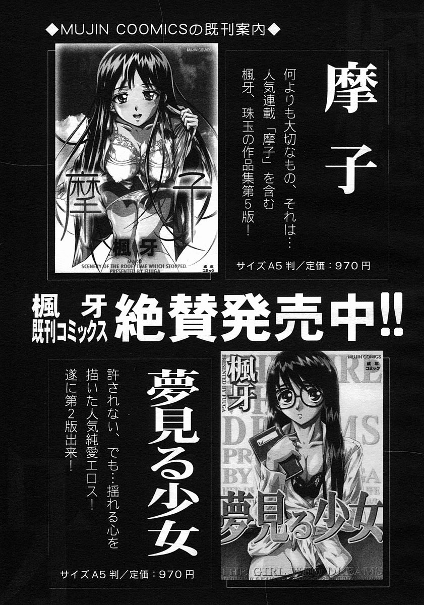 COMIC MUJIN 2005年8月号