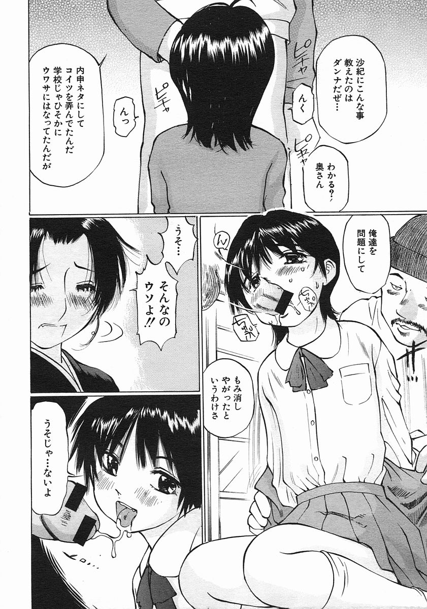 COMIC MUJIN 2005年8月号