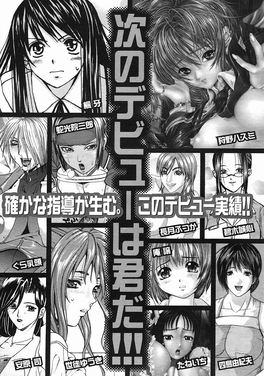 COMIC MUJIN 2005年8月号