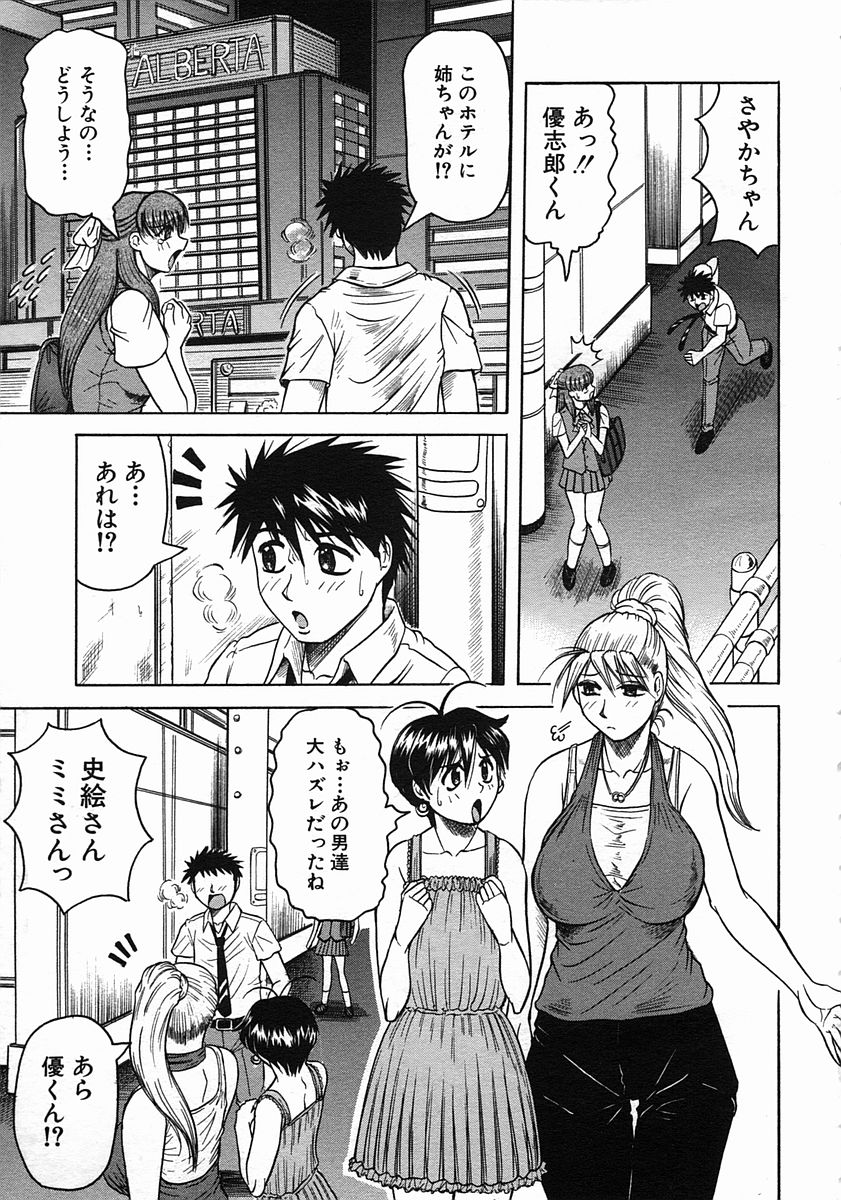 COMIC MUJIN 2005年8月号