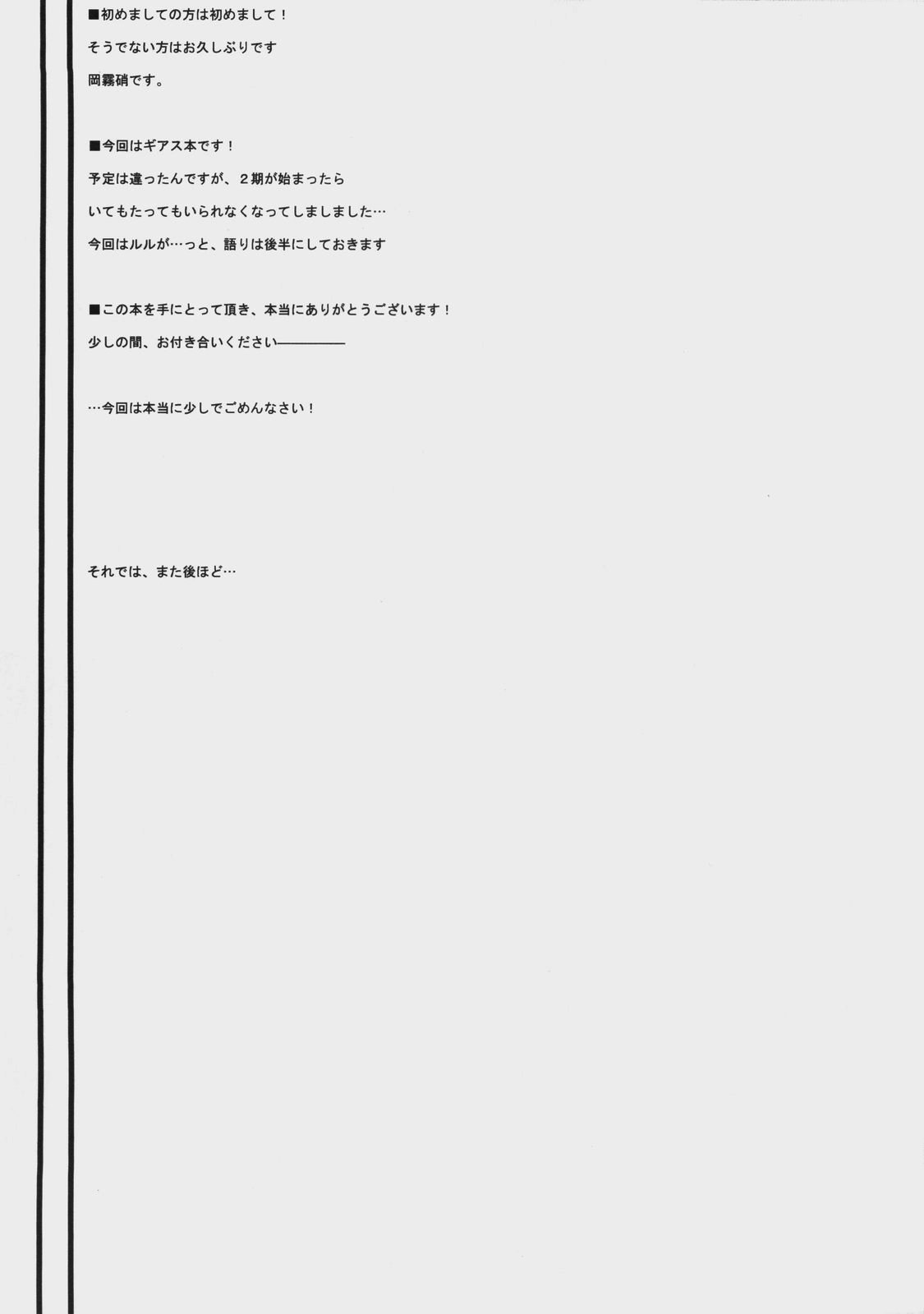 (COMIC1☆2) [雑踏景色 (岡霧硝)] A house bunny of Rebellion!? (コードギアス 反逆のルルーシュ)