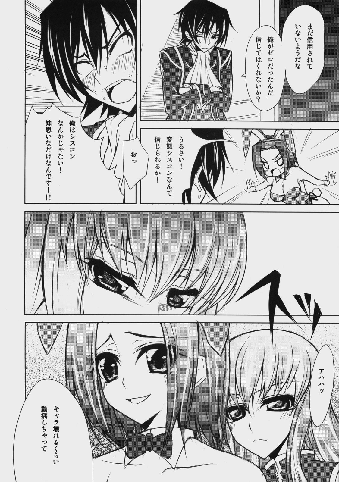 (COMIC1☆2) [雑踏景色 (岡霧硝)] A house bunny of Rebellion!? (コードギアス 反逆のルルーシュ)