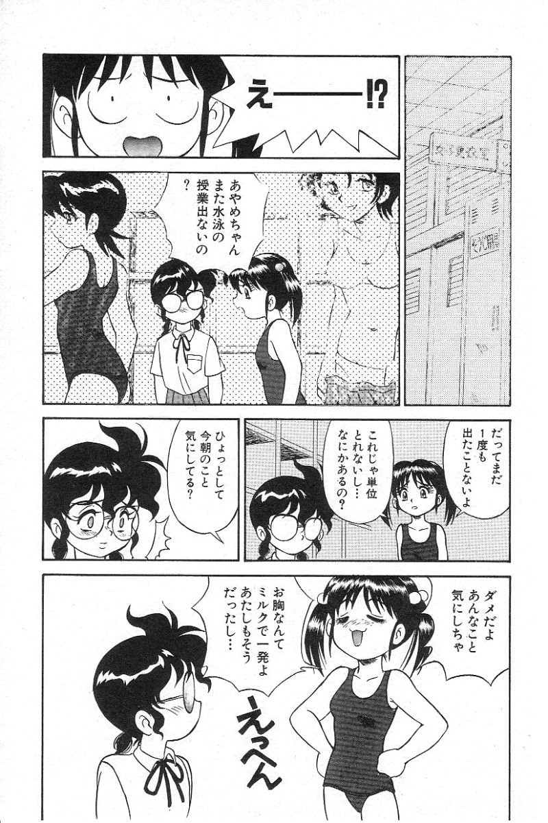 [未野やしと] 風紀委員長レイコの罠