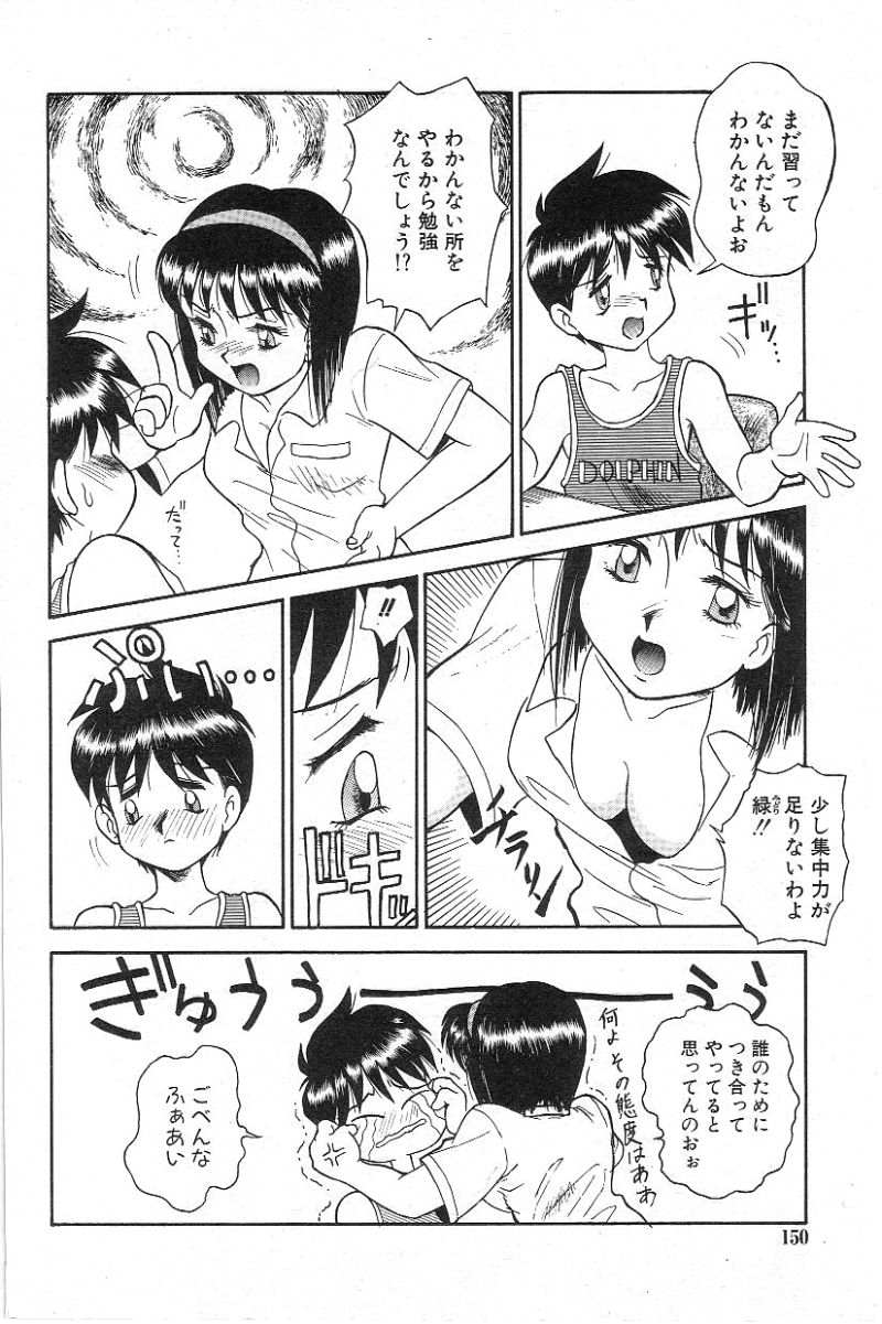 [未野やしと] 風紀委員長レイコの罠