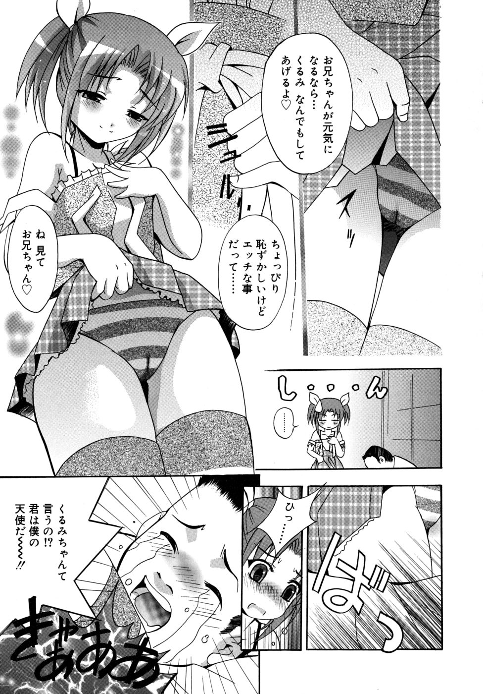 [ありのひろし] 微少女初搾り