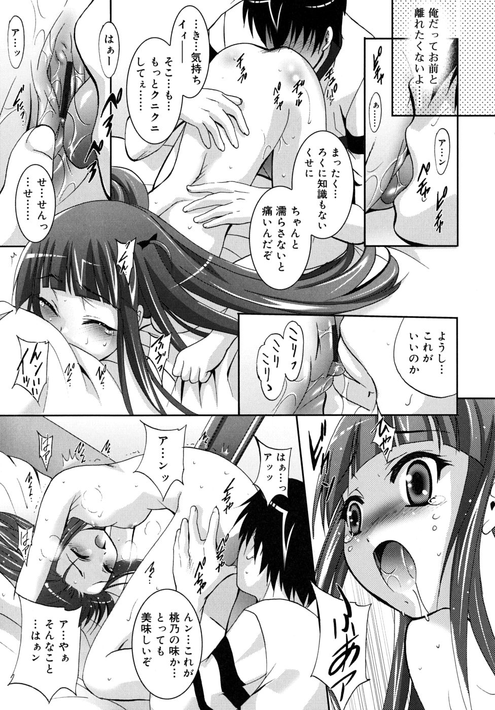 [ありのひろし] 微少女初搾り