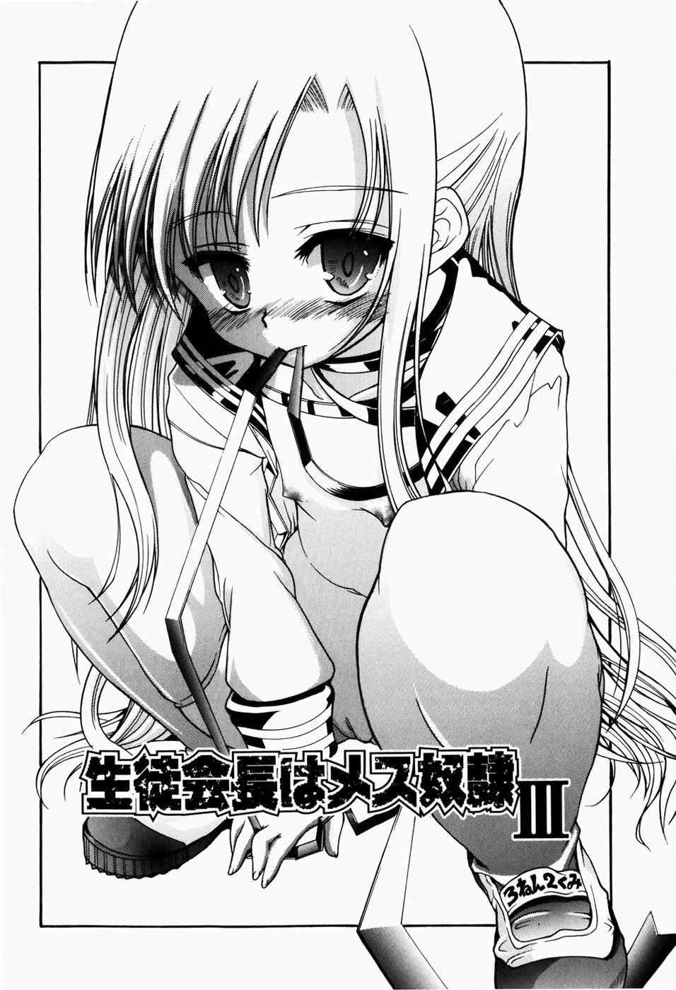 [不二河聡] ペット少女育成学校