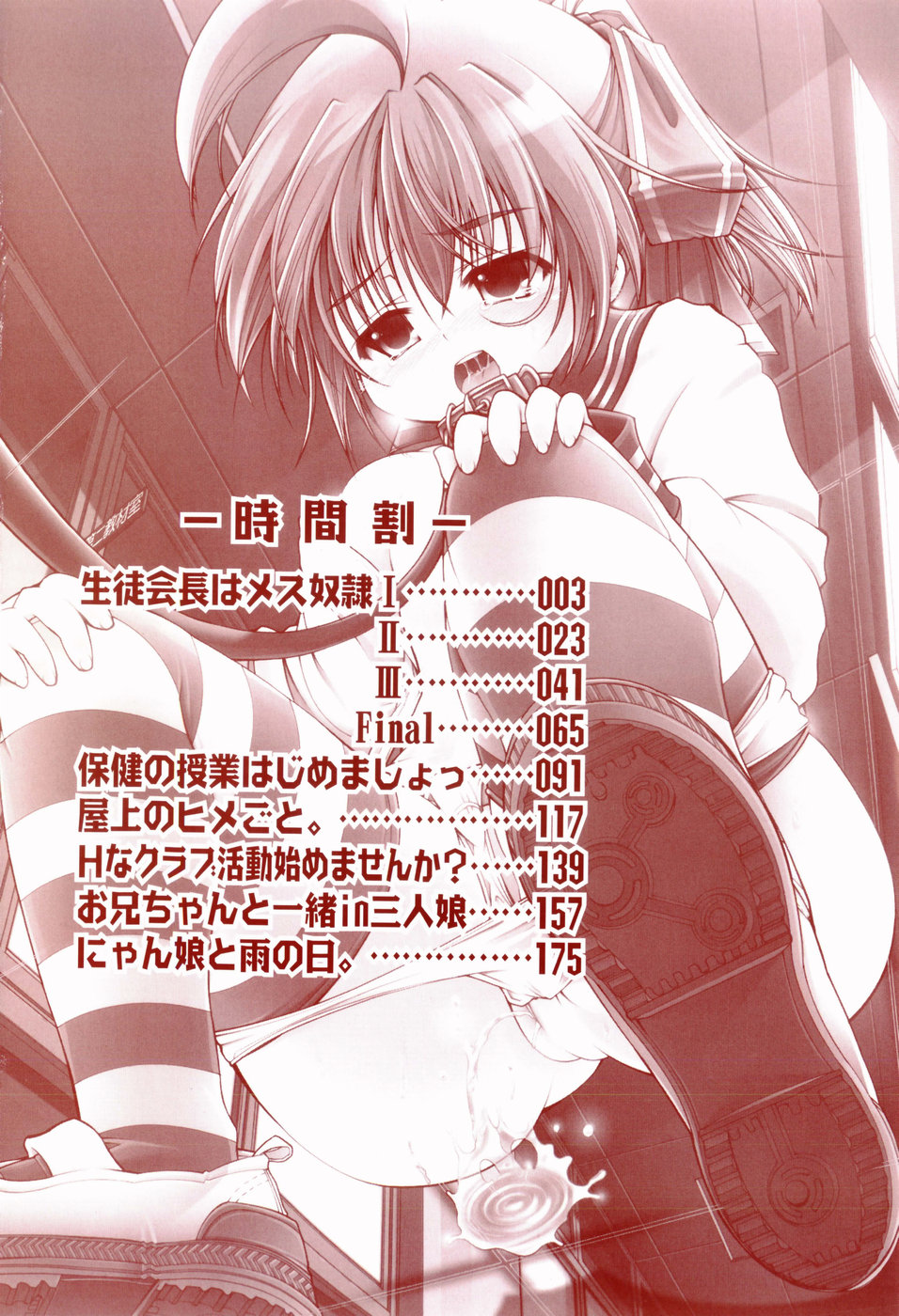 [不二河聡] ペット少女育成学校