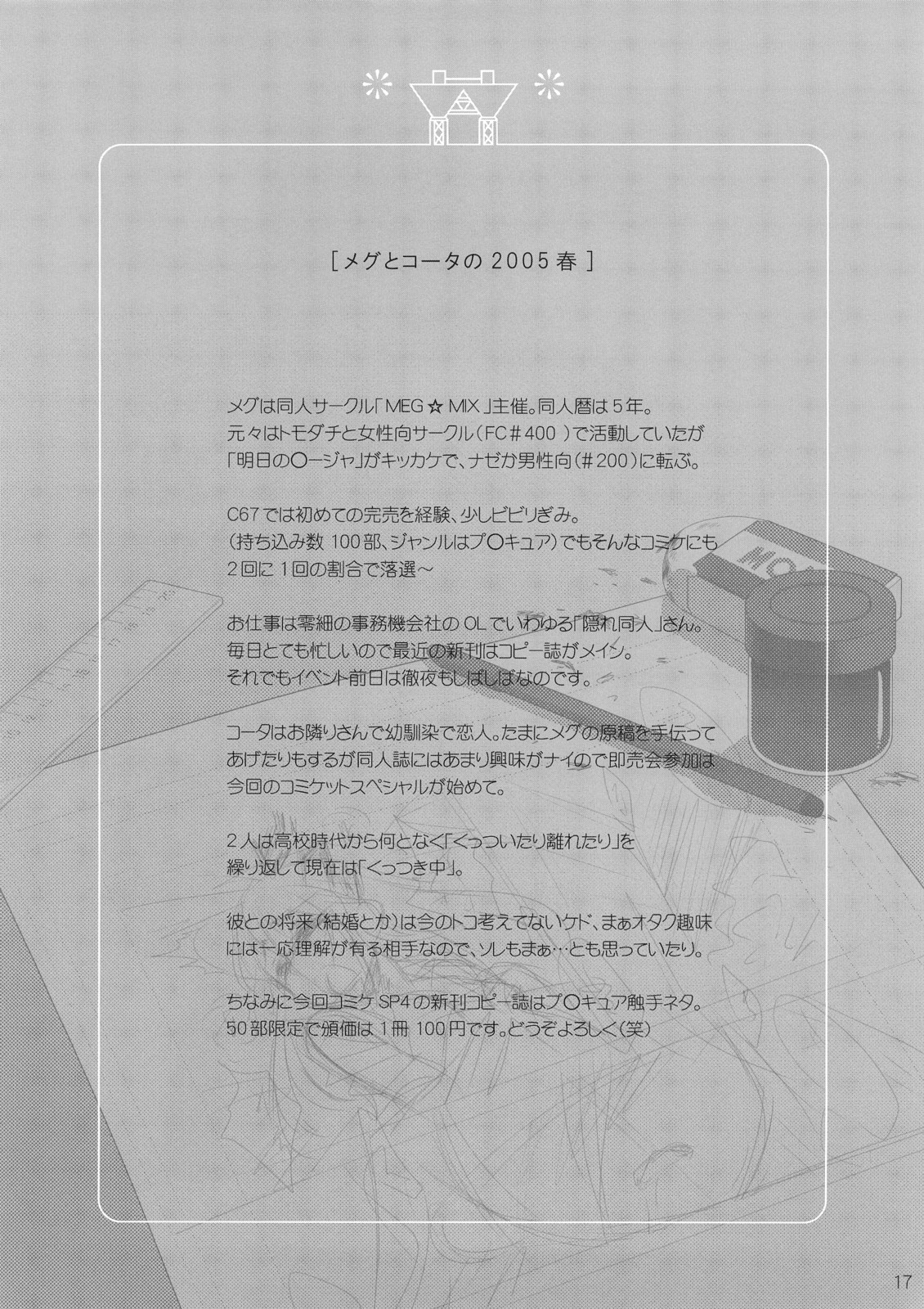 [オタクビーム (オオツカマヒロ)] Comic Marketで逢いましょう 総集編