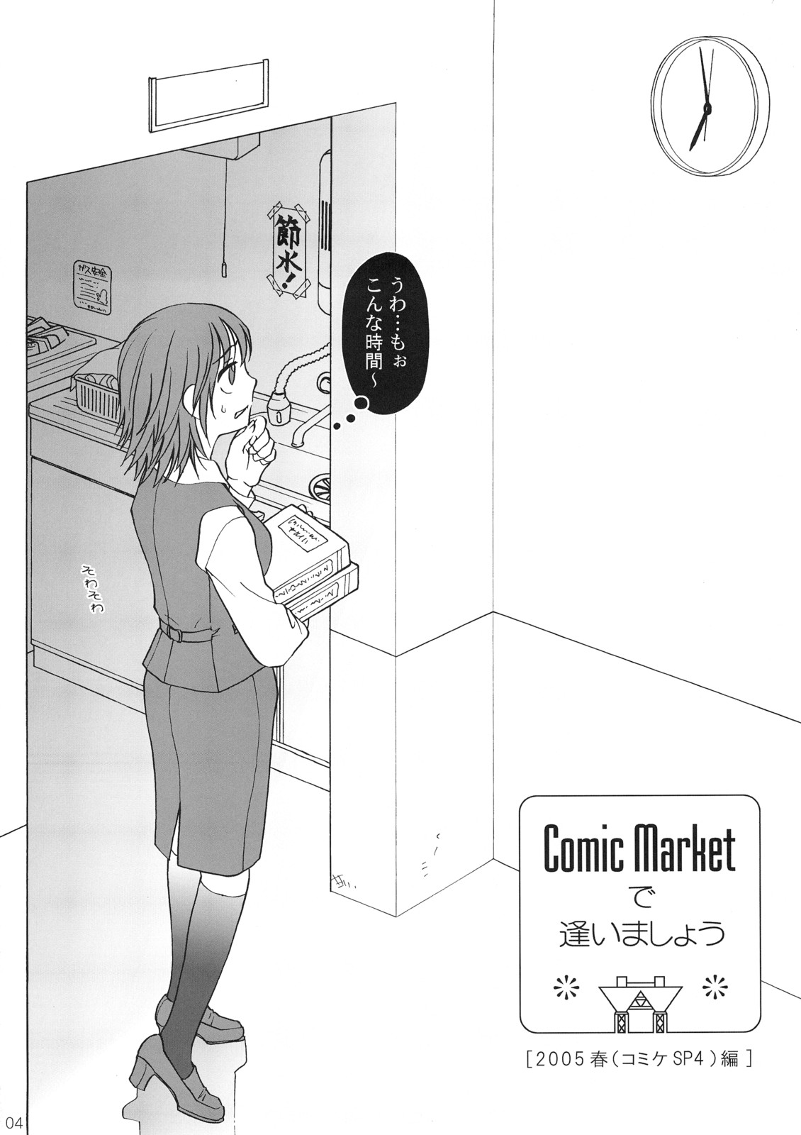 [オタクビーム (オオツカマヒロ)] Comic Marketで逢いましょう 総集編