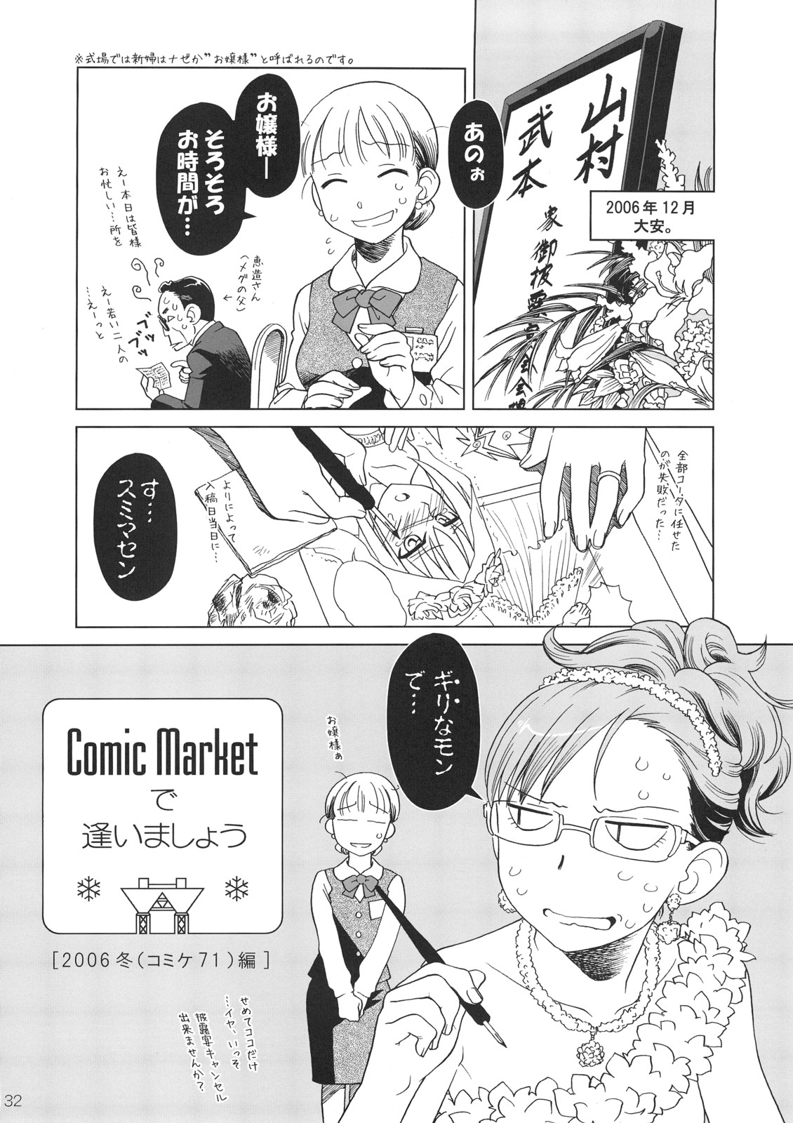 [オタクビーム (オオツカマヒロ)] Comic Marketで逢いましょう 総集編