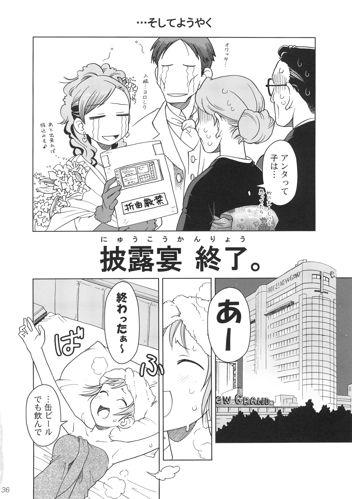 [オタクビーム (オオツカマヒロ)] Comic Marketで逢いましょう 総集編