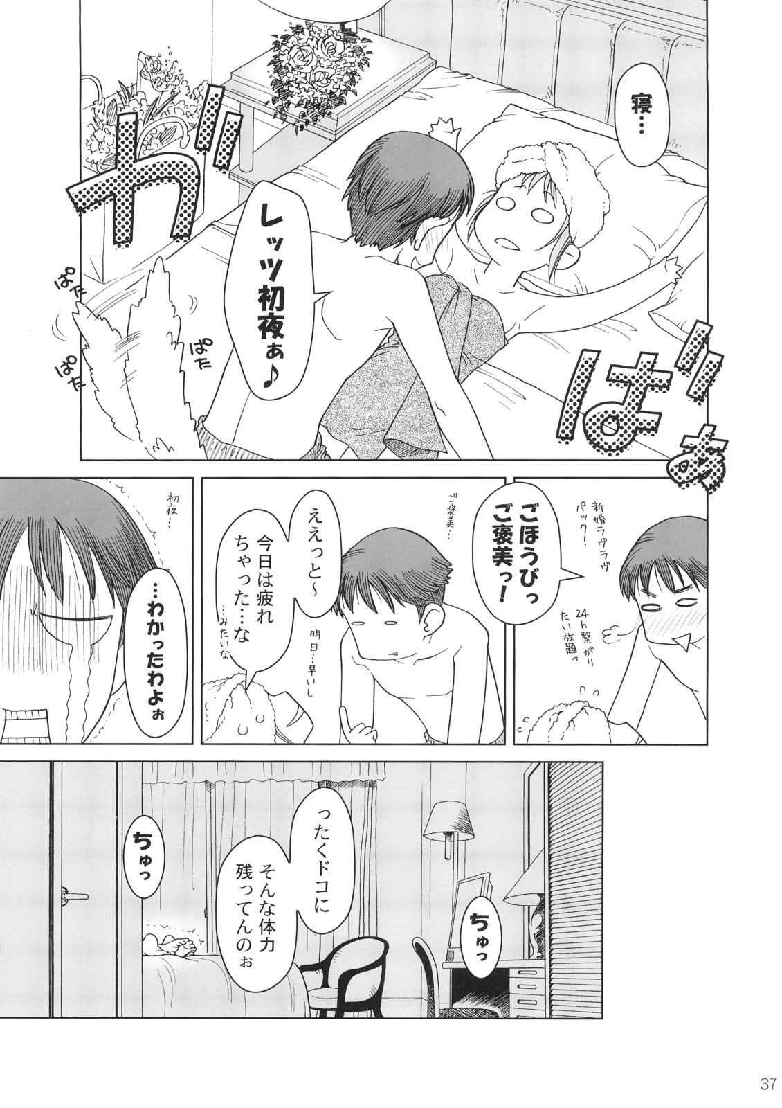 [オタクビーム (オオツカマヒロ)] Comic Marketで逢いましょう 総集編