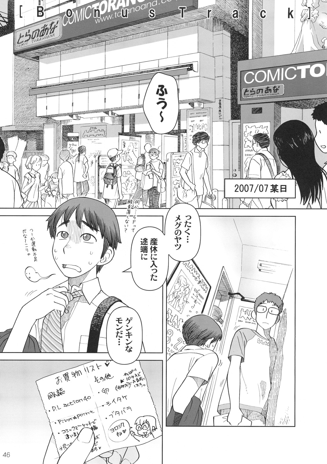 [オタクビーム (オオツカマヒロ)] Comic Marketで逢いましょう 総集編