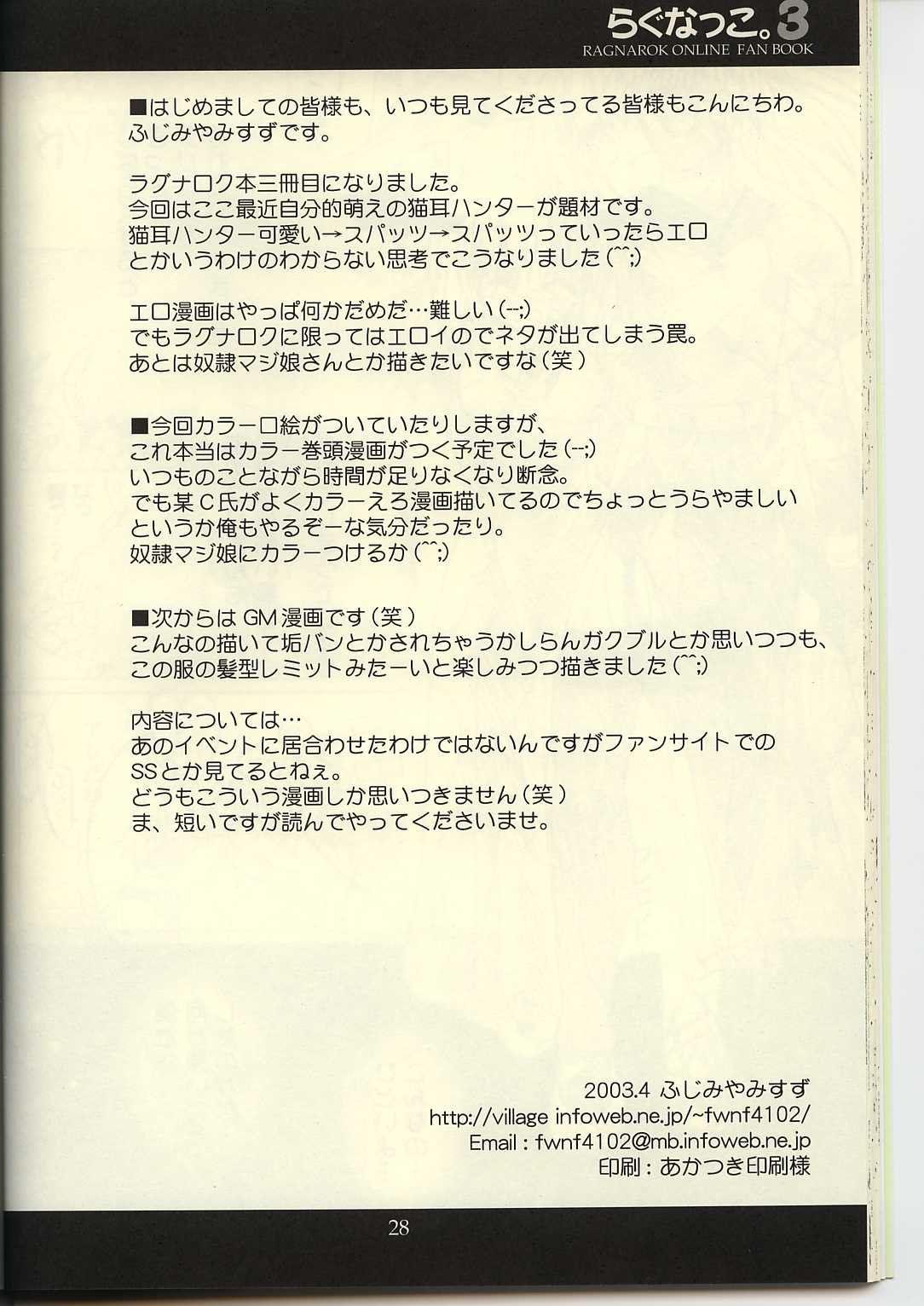 [UNISEX BLEND (ふじみやみすず)] らぐなっこ 3 (ラグナロクオンライン)