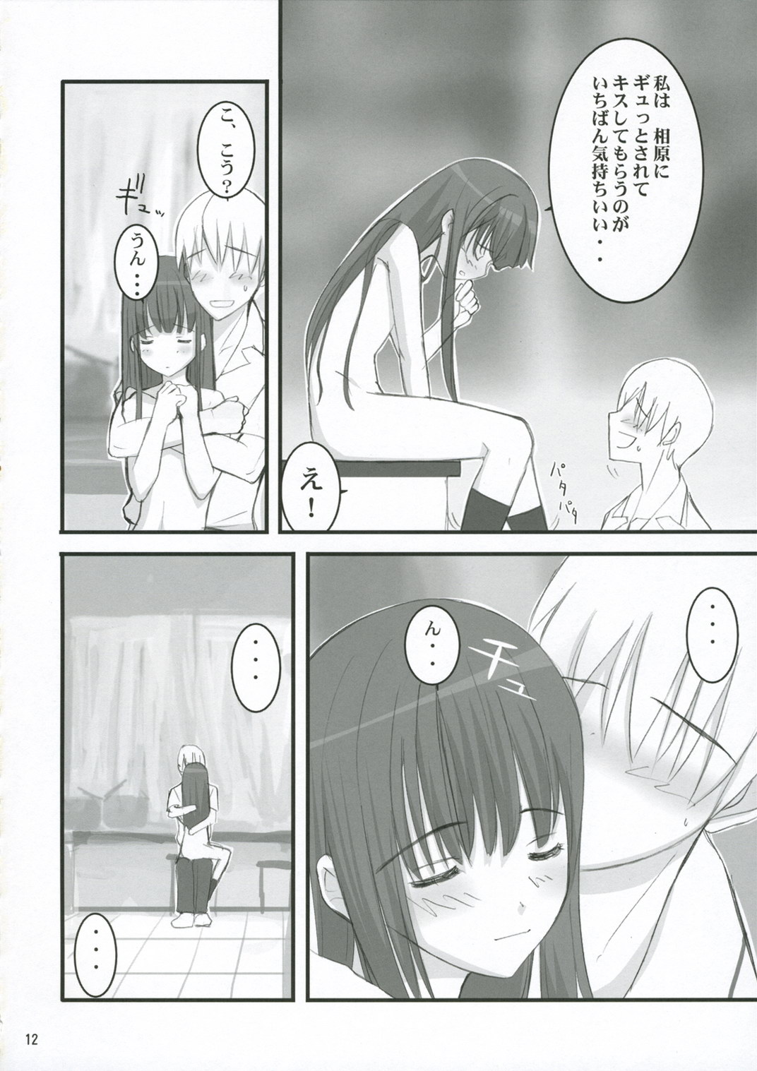 (C70) [夢よりすてきな (久坂宗次)] 何? (キミキス)