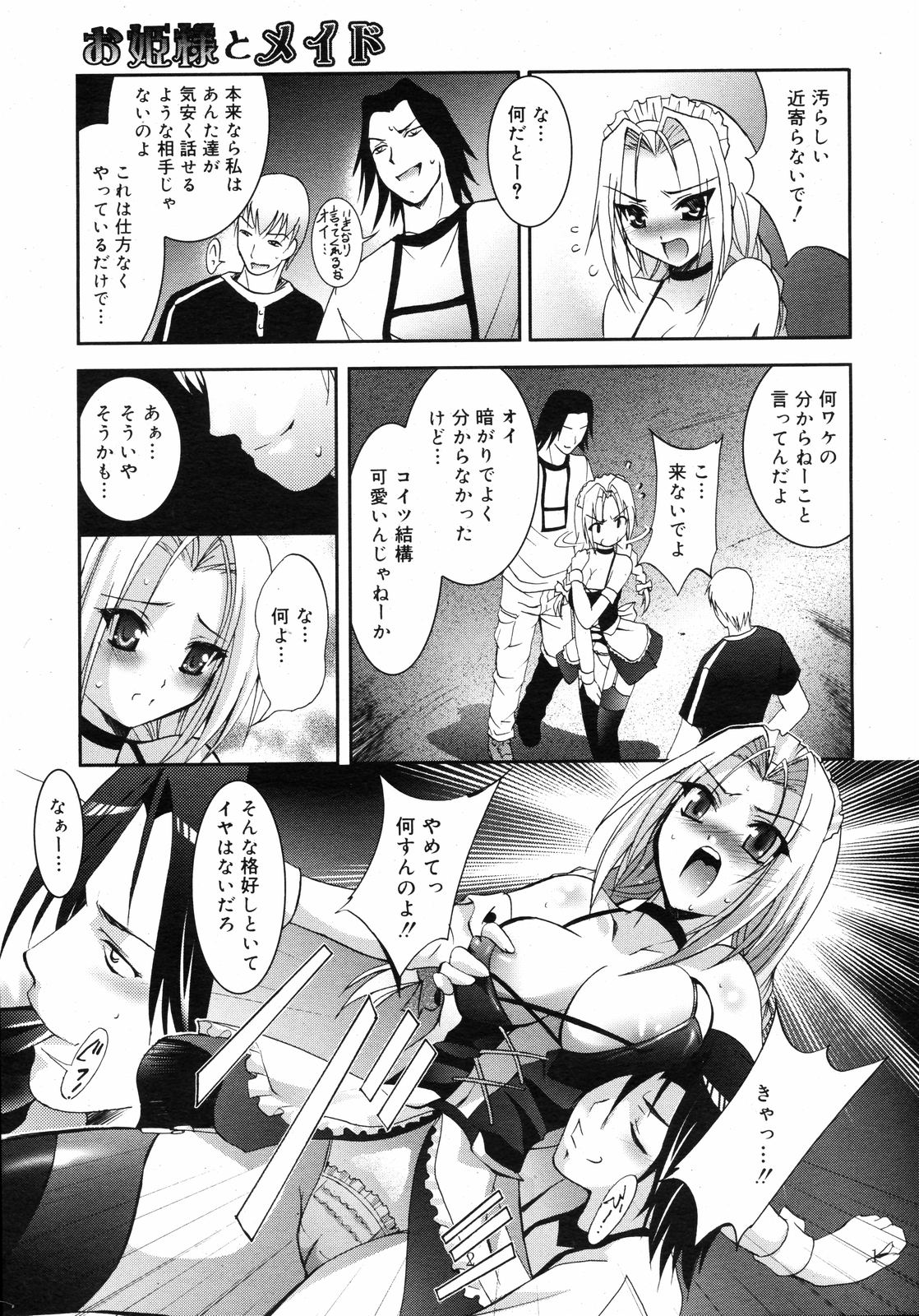 コミックゼロエクス Vol.09 2008年9月号