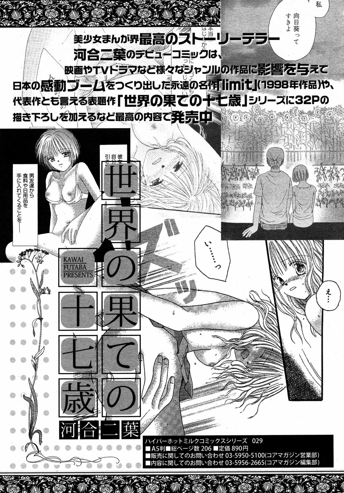 コミックゼロエクス Vol.09 2008年9月号