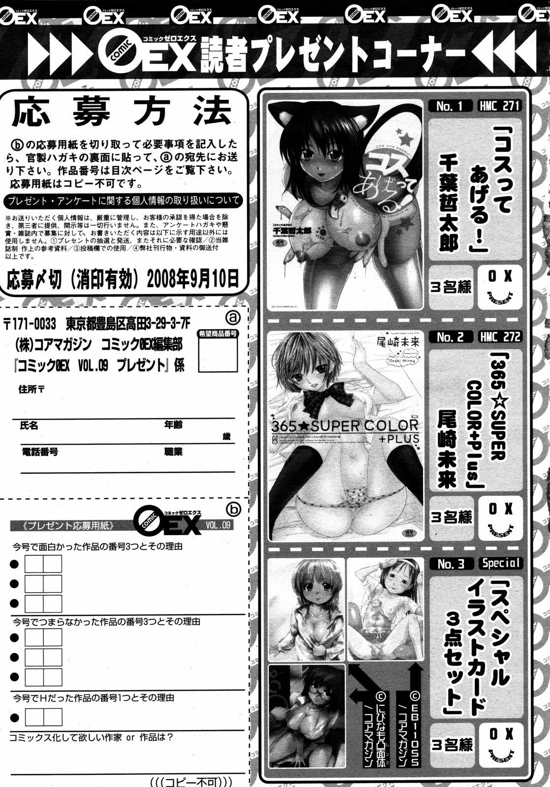 コミックゼロエクス Vol.09 2008年9月号