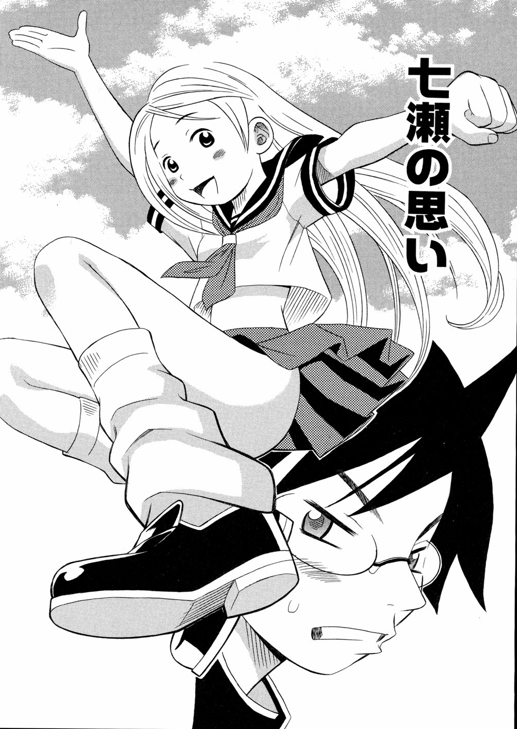 [南勝海] 妹満開