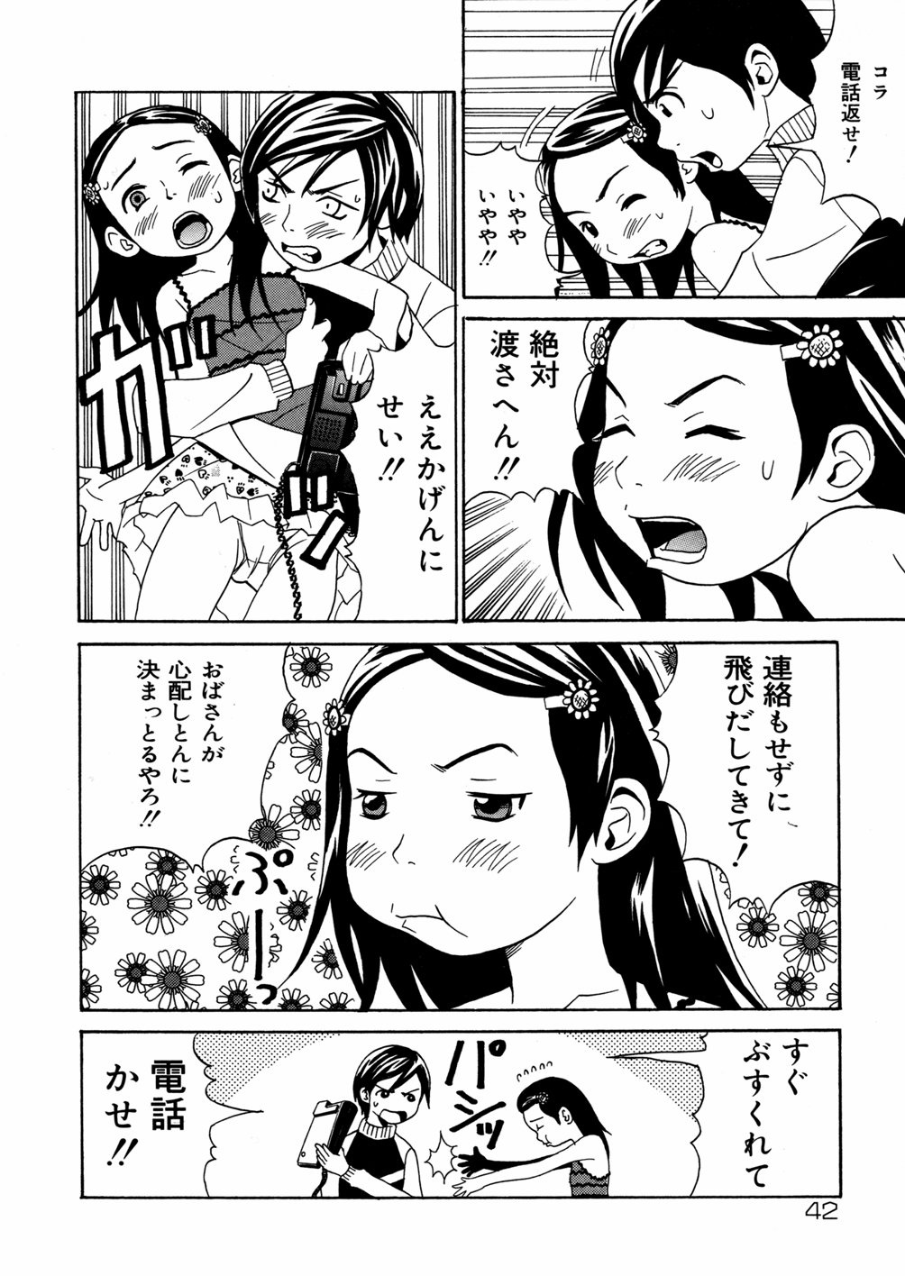 [南勝海] 妹満開