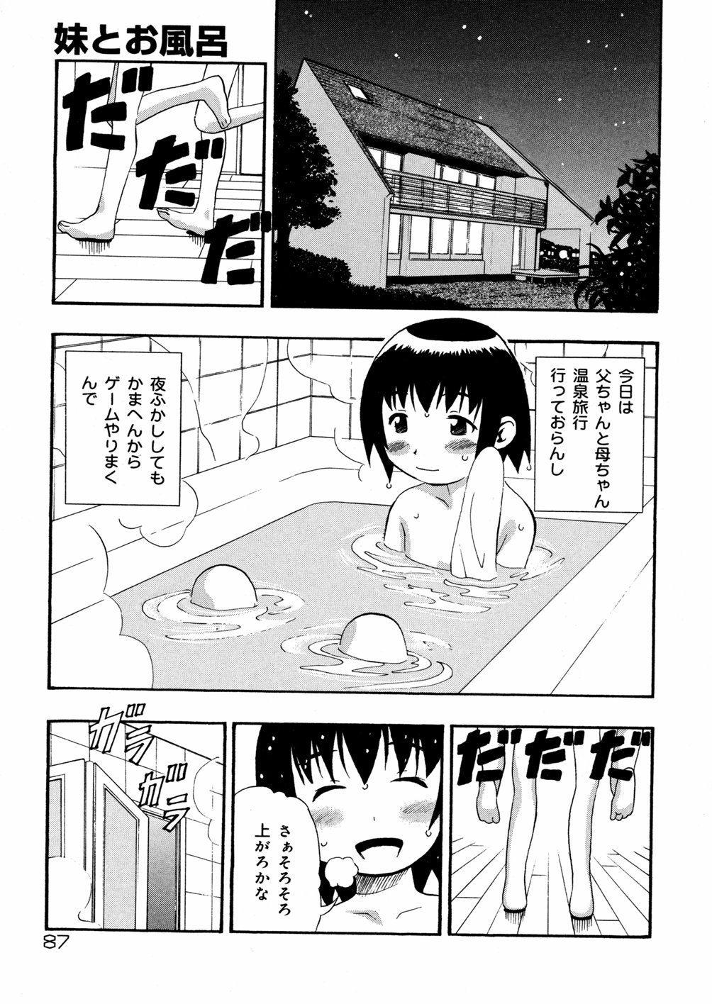[南勝海] 妹満開
