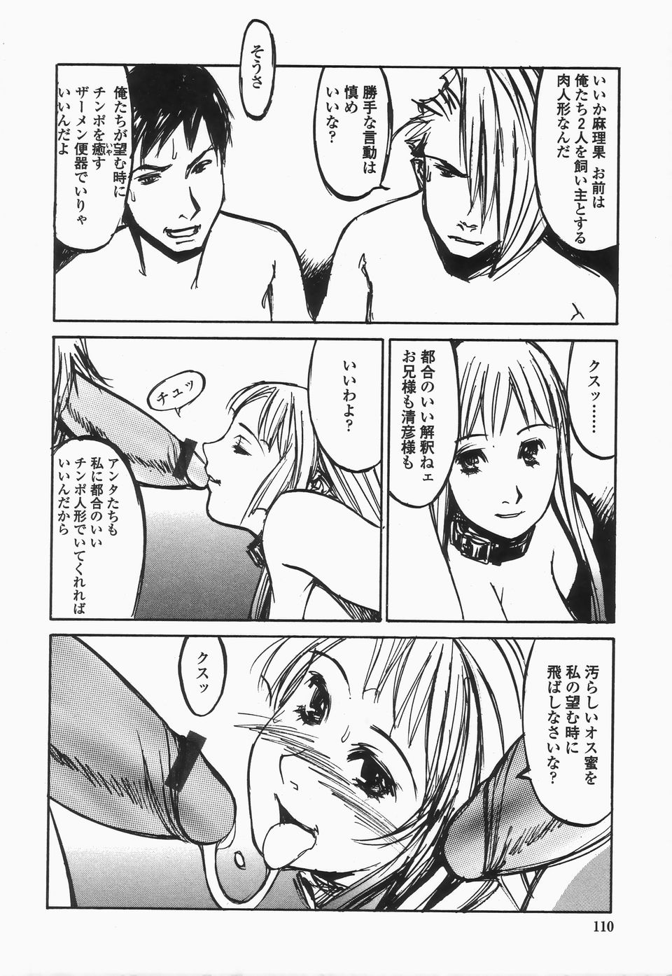 [しろみかずひさ] 嬲-なぶりっこ- Frakctured Black