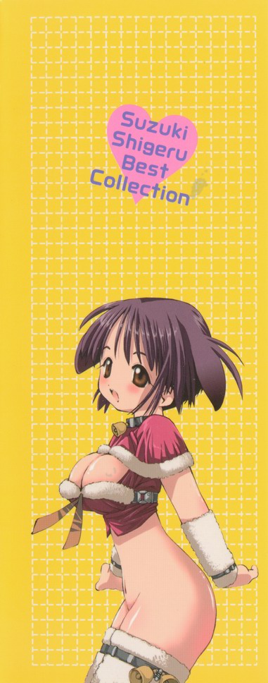 [鈴木しげる] 桃色えっち