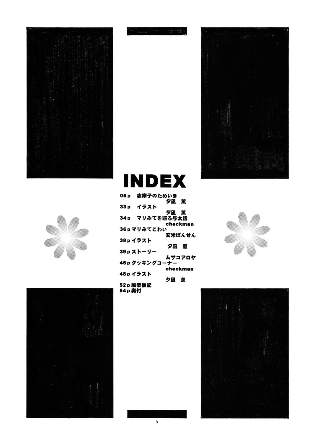 (C66) [血祭屋本舗&nai nai noëi (よろず)] 天使のためいき (マリア様がみてる)