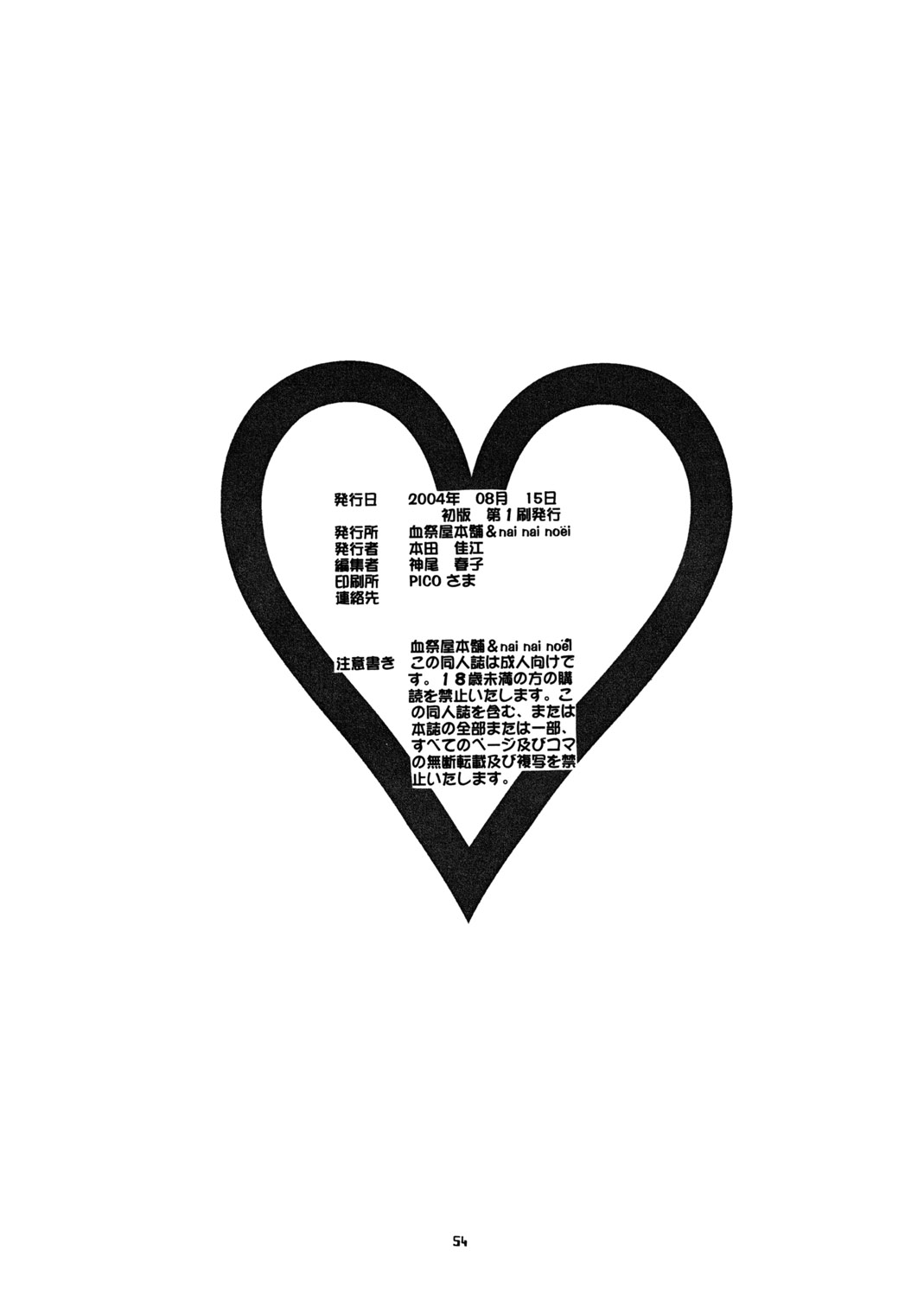 (C66) [血祭屋本舗&nai nai noëi (よろず)] 天使のためいき (マリア様がみてる)