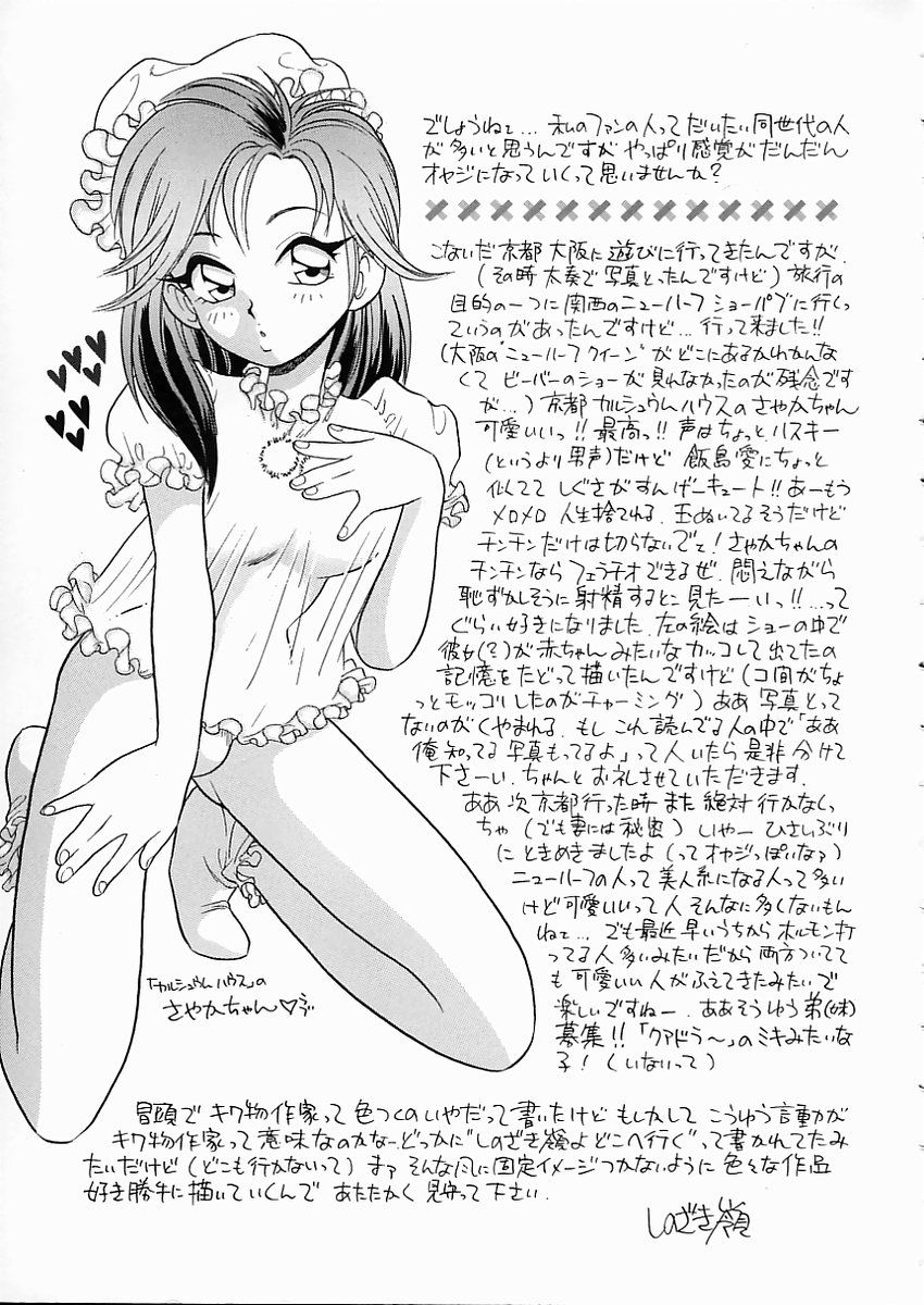 [しのざき嶺] D-SHOCK