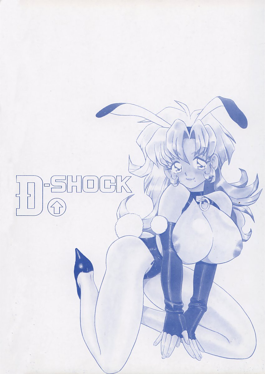 [しのざき嶺] D-SHOCK