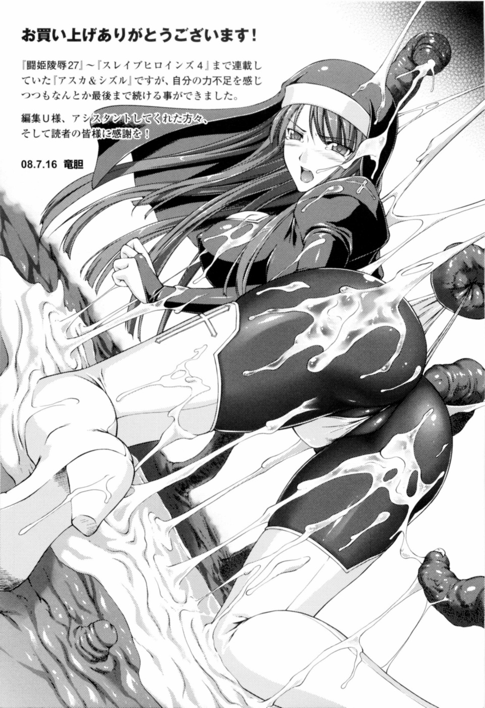 [竜胆] 戦姫魔導伝 アスカ＆シズル [英訳]
