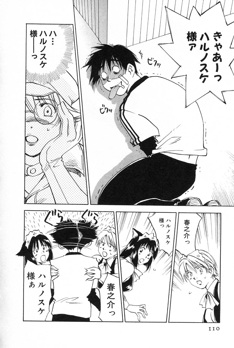 [井荻寿一] メイドロイド雪乃丞 第2巻