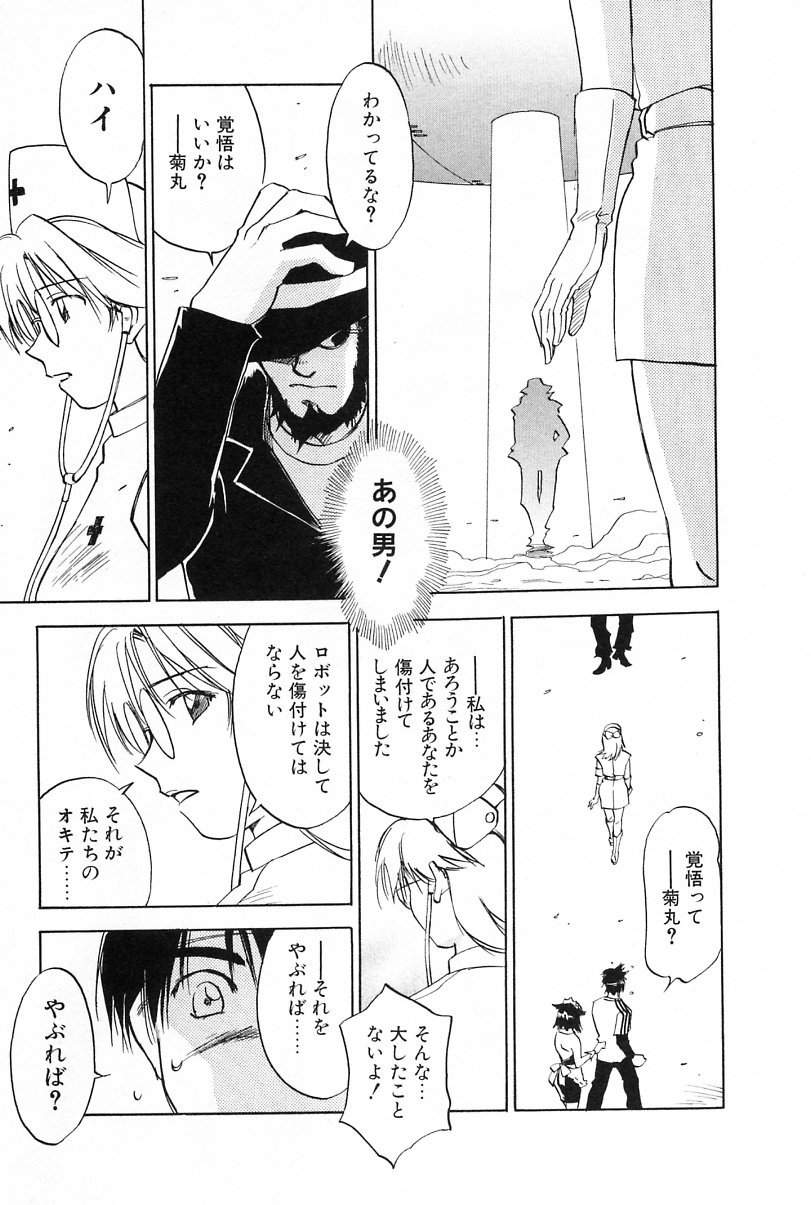 [井荻寿一] メイドロイド雪乃丞 第2巻