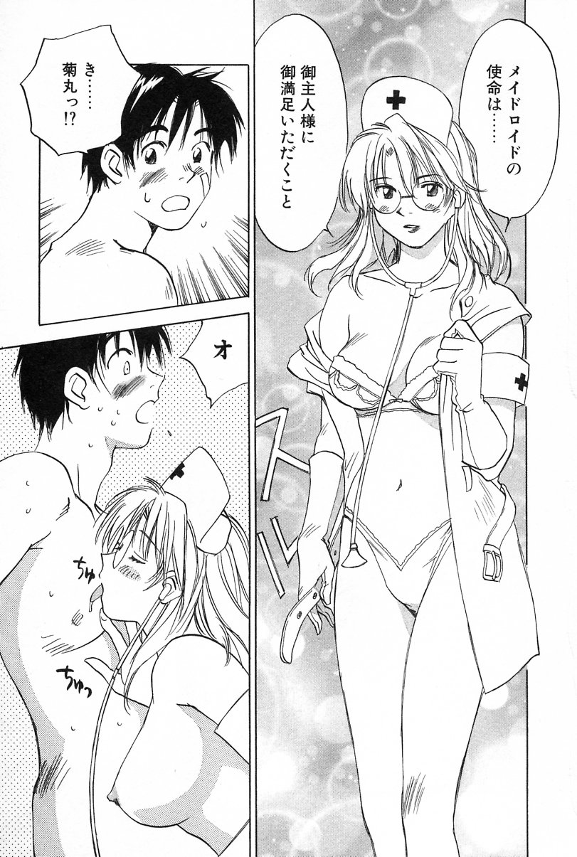 [井荻寿一] メイドロイド雪乃丞 第2巻