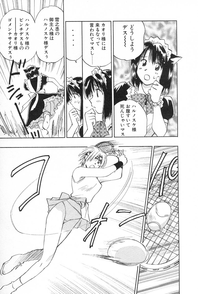 [井荻寿一] メイドロイド雪乃丞 第2巻