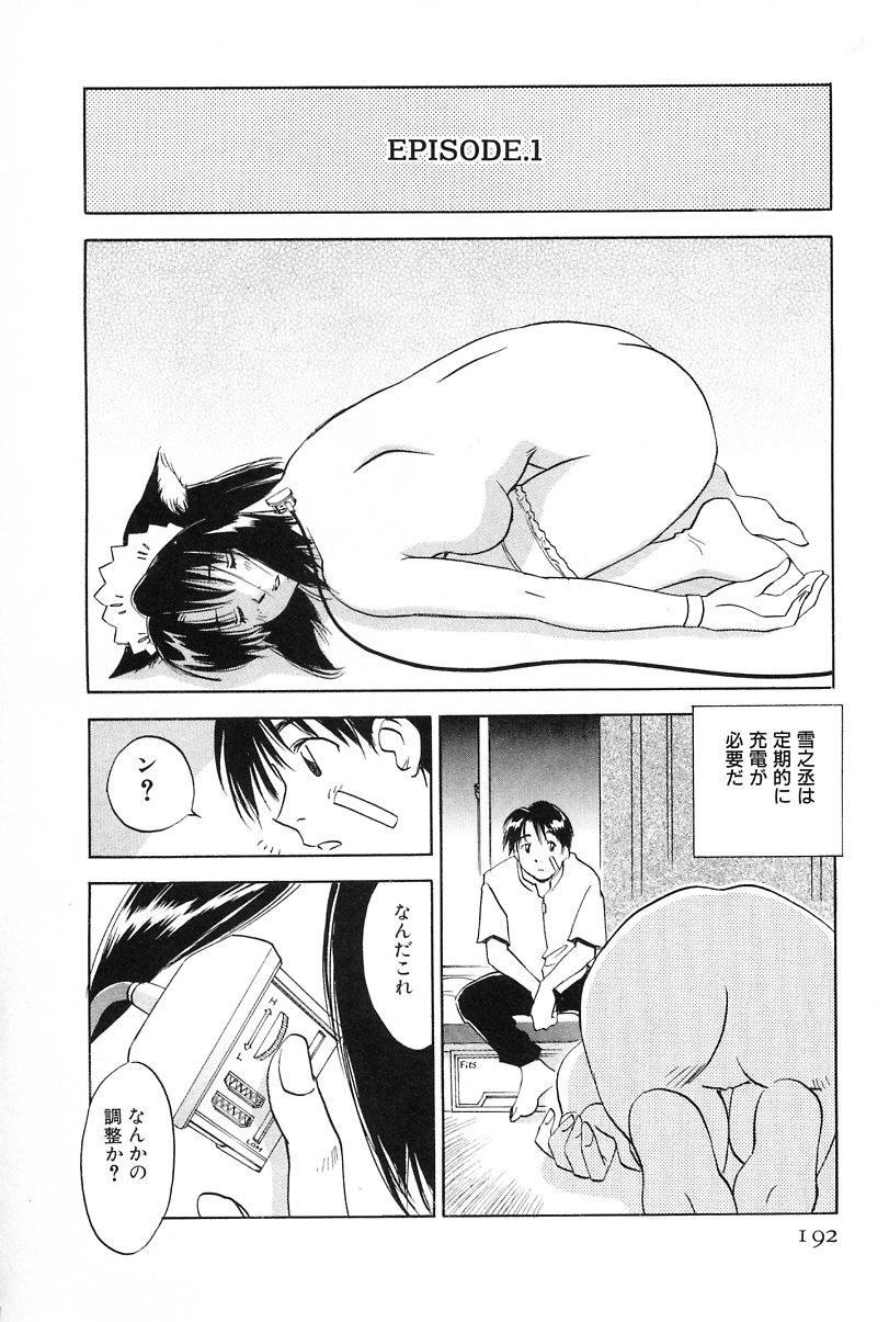 [井荻寿一] メイドロイド雪乃丞 第2巻