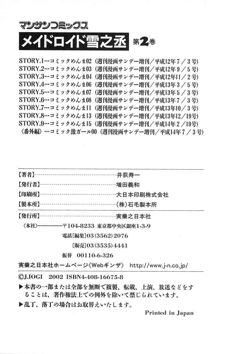 [井荻寿一] メイドロイド雪乃丞 第2巻